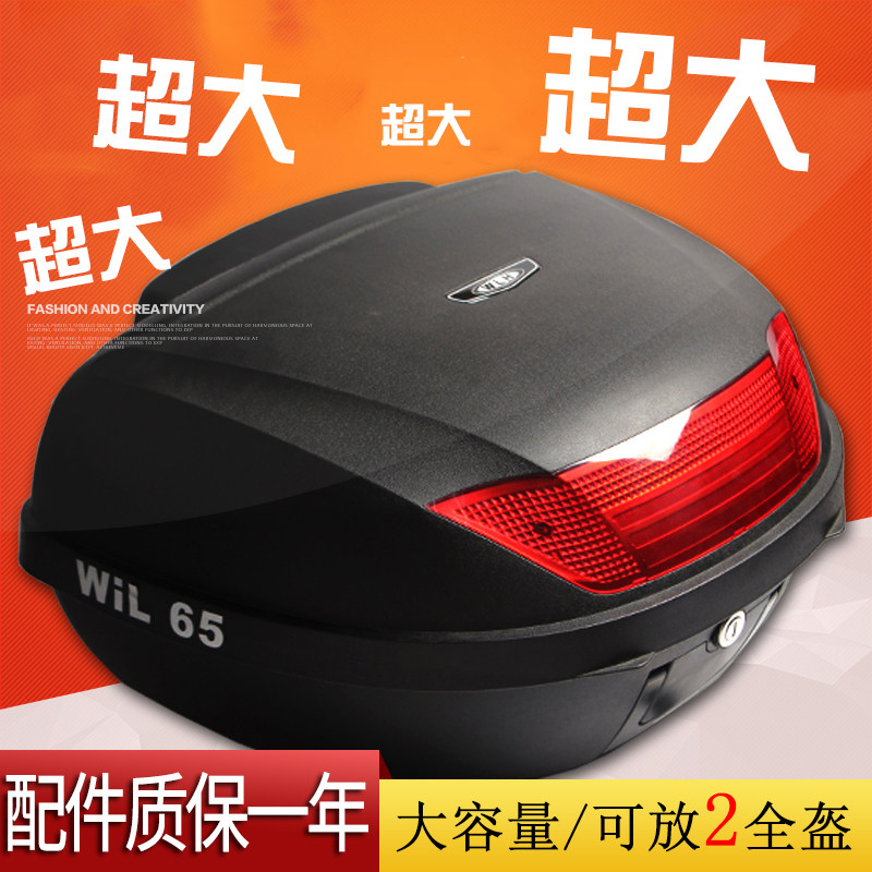 摩托车后备箱特大号清仓尾箱通用可拆卸行李箱加厚后背箱全盔尾箱