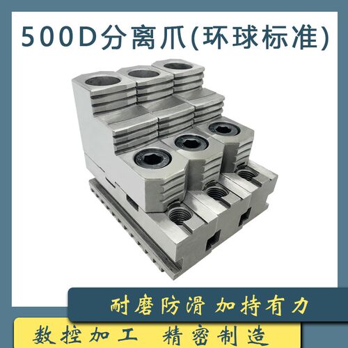 三爪卡盘卡爪活动爪分离爪C型爪活爪200C 250C 320C 500上爪下爪