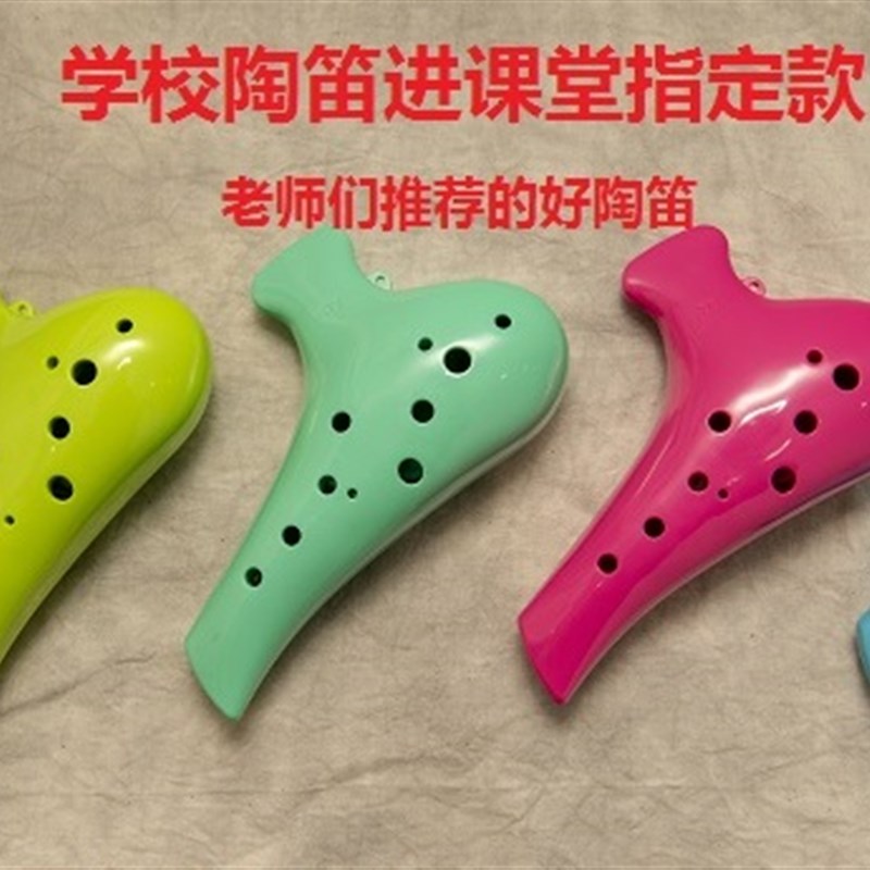 聆风12孔AC树脂陶笛中音C调扁平嘴L型笛尾孔距孔径小