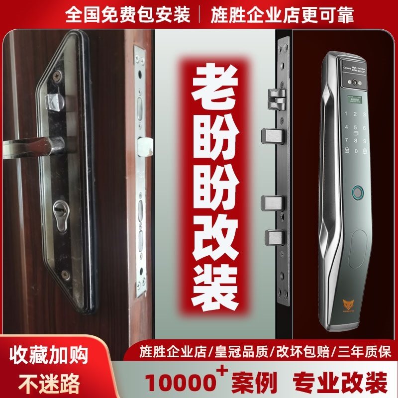 老门老式门老防盗门碰锁牛头锁老盼盼门改智能锁指纹锁电子密码锁