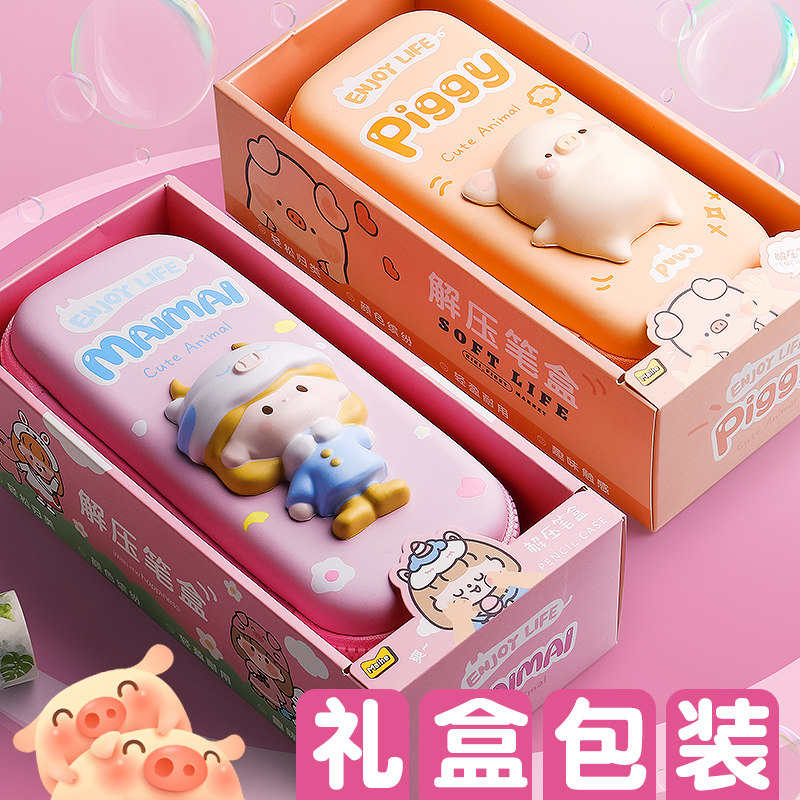 麦和减压解压笔盒文具盒女孩儿童幼儿园小学生初中生少女心可爱女