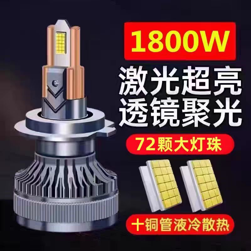 十铜管72颗灯珠超亮led汽车大灯H7改装9005远近一体H4聚光24V货车