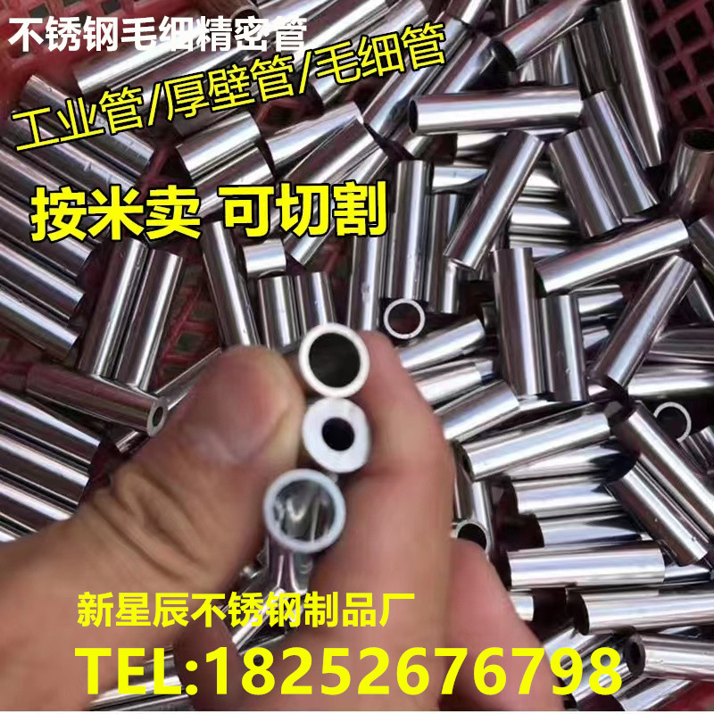304不锈钢毛细管不锈钢管外径1 2 3 4 5 6 7 8 9 10mm壁厚0.5零切