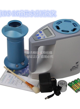 上海青浦绿洲牌LDS-1G 1H型谷物水分测定仪金点粮食水份仪测量仪