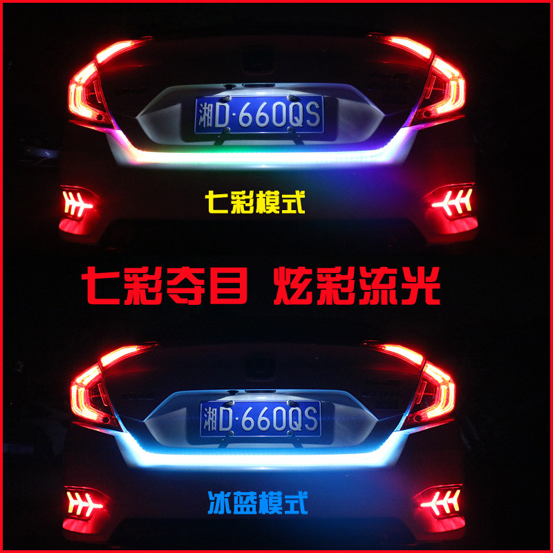 七彩汽车尾箱流光灯后备箱跑马流水转向灯改装饰灯带led刹车灯条