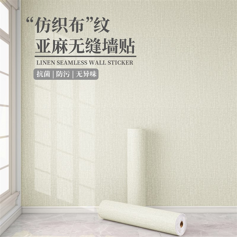 亚麻墙布2024新型无缝全屋壁纸不干胶防水防潮卧室背景墙装饰壁纸