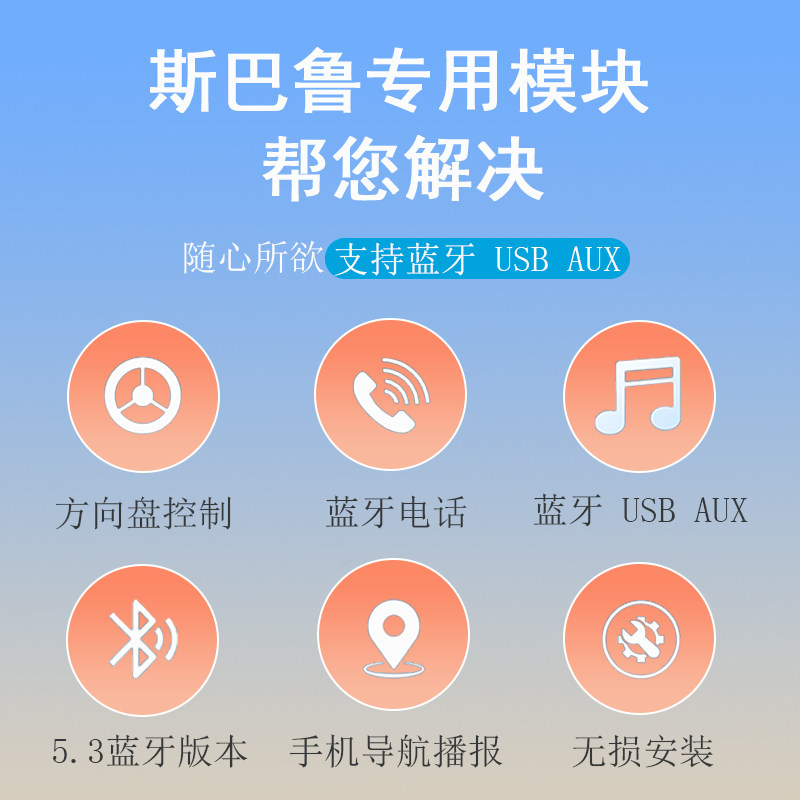 适用斯巴鲁CD机改装傲虎aux森林人力狮加装usb翼豹蓝牙模块接收器