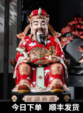 陶瓷财神爷佛像家用供奉招财中式摆件文财神乔迁店铺开业礼品送人