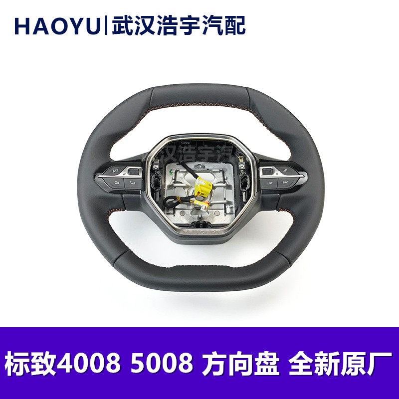 适配 标致4008 5008 508L方向盘多功能按键 真皮方向盘总成 原厂