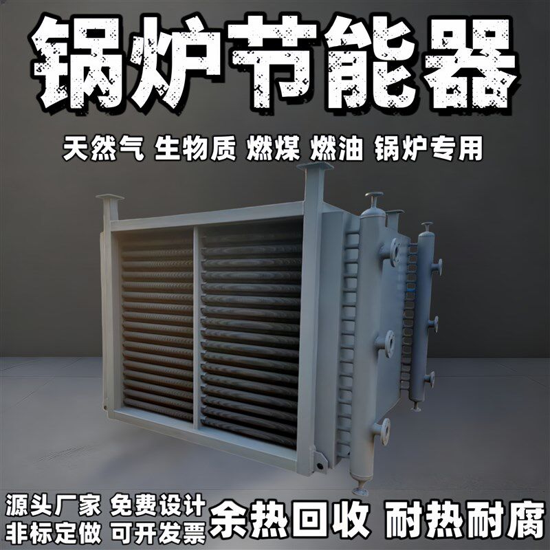 烟气回收烟气换热器工业锅炉专用不锈钢耐热耐腐散热器锅炉节能器