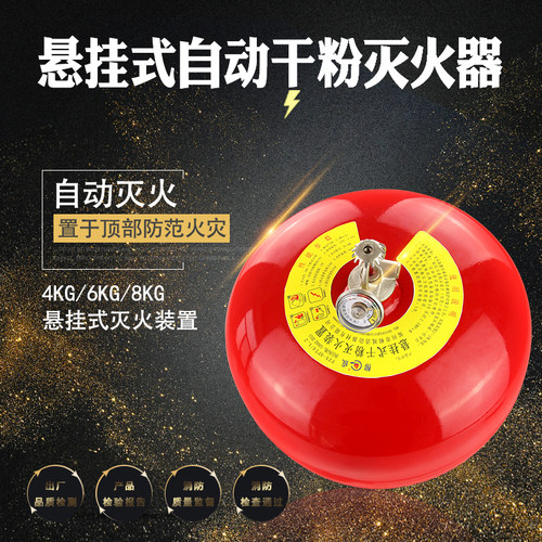 悬挂式干粉灭火器4kg6KG8吊灯笼水基系装置温控超细自动球锂电池