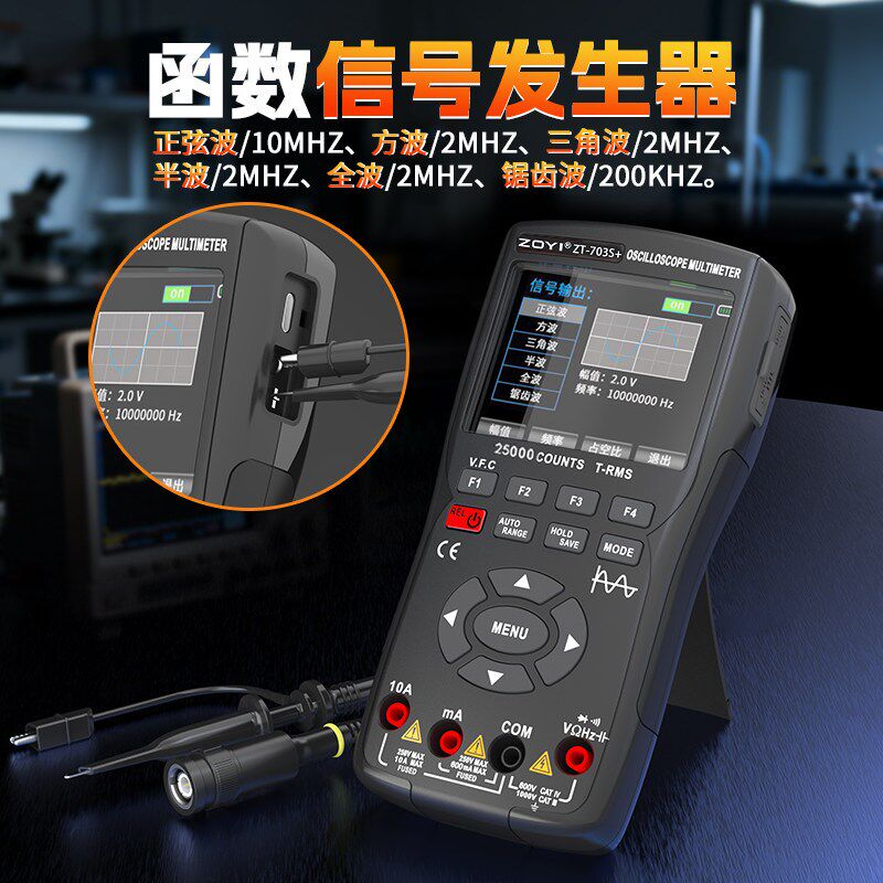 众仪示波万用表ZT-703S+三合一高精度双通道50M示波器信号发生器
