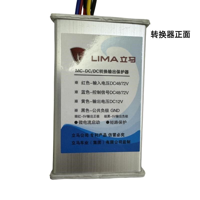 立马电动车原装转换器立马电瓶车新款48-72V电压转换器USB充电器
