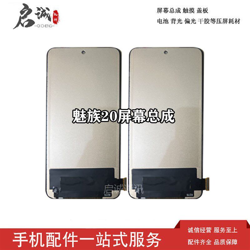 适用魅族20 魅族20Pro 屏幕总成meizu20 M381Q液晶触摸一体显示屏