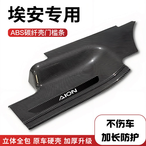 埃安Y/Yplus改装S/Splus防踩碳纤后备箱门槛保护条配件用迎宾踏板