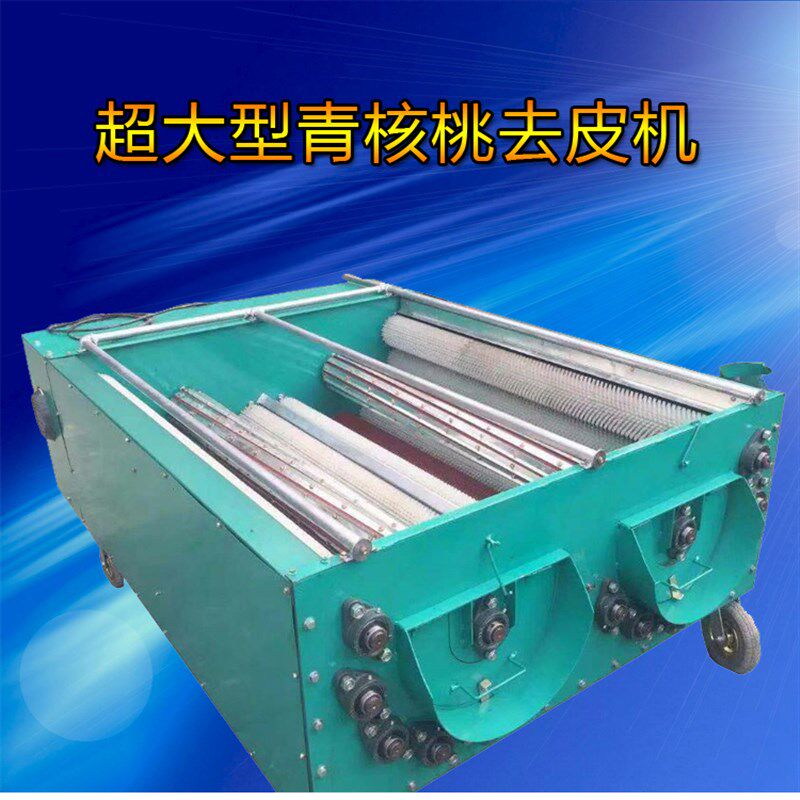 核桃去皮机全自动大型青核桃脱皮机商用青皮核桃剥皮清洗一体机