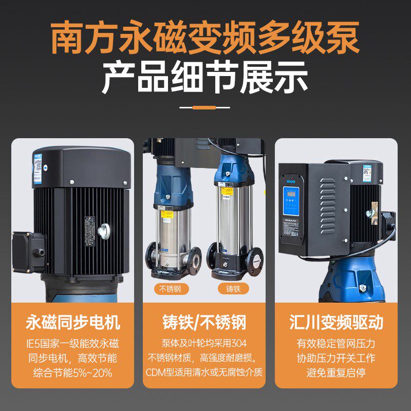 南方水泵一级能效永磁变频增压泵高扬程不锈钢立式多级泵离心泵