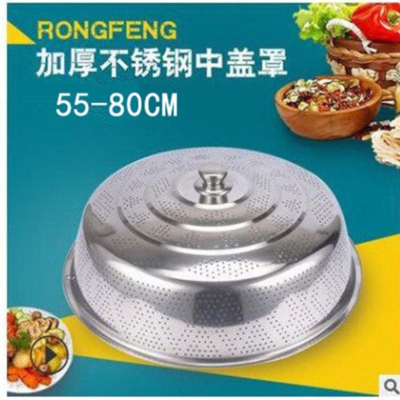 不锈钢加厚菜罩 中式风格餐厅桌罩 防尘剩菜罩圆形有孔饭罩餐桌用