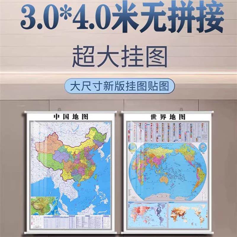 新款竖版中国世界地图挂图大尺寸卷轴地图装饰画高清水晶地图贴图