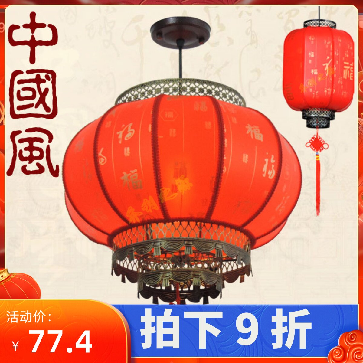 中式乔迁门口喜庆福字红灯笼防水防晒阳台火锅店太阳能充电小吊灯