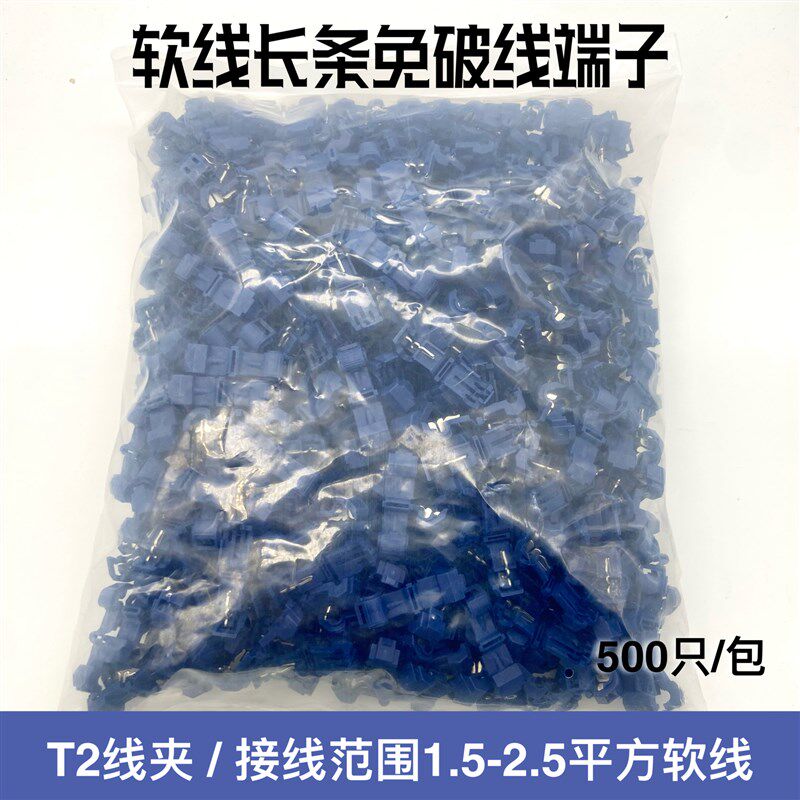 T2软线免破线线夹接线端子无失真快速电线线夹卡子 T型线夹主线器