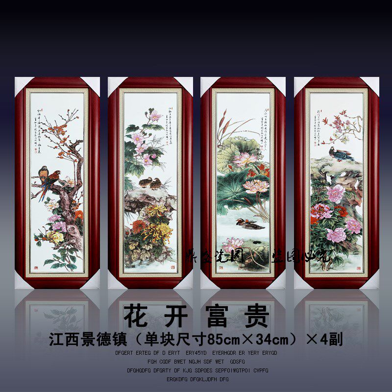 实木框四条屏景德镇陶瓷板画梅兰竹菊山水挂屏家居乔迁装饰画挂画