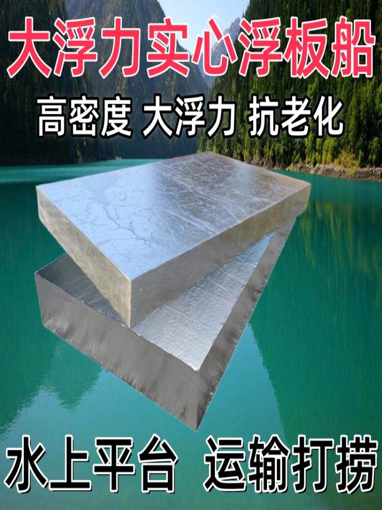 实心泡沫船泡沫板浮船浮台钓台高密度水上泡沫浮板打鱼筏平台浮块