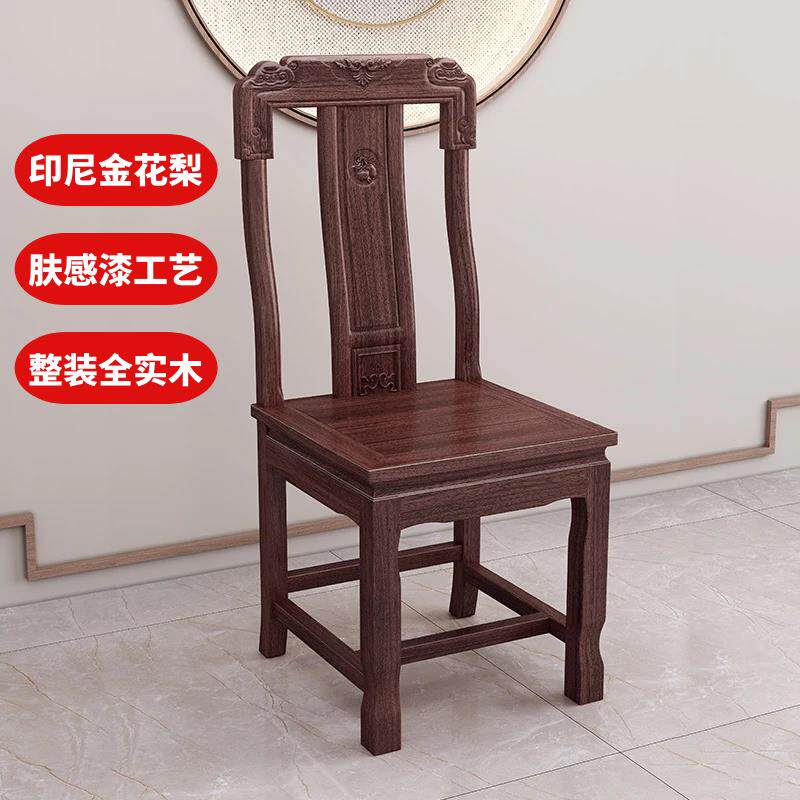 全实木餐椅家用餐厅吃饭椅子中式仿古雕花餐桌椅花梨木整装靠背椅
