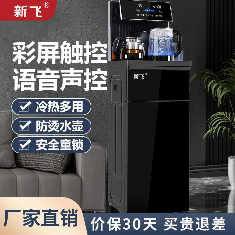 智能语音声控茶吧机全自动家用多功能饮水机遥控立式制冷热烧水机