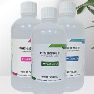 PH标准缓冲液 PH标准缓冲试剂校正溶液酸碱度校准PH试剂PH标定液