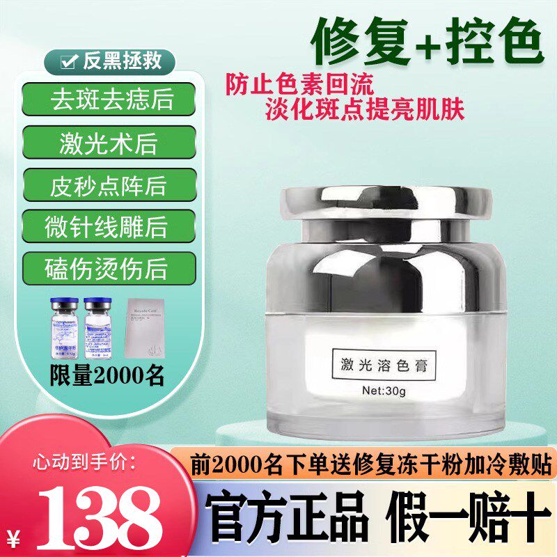 溶色膏皮秒激光术后控色霜点斑痣后修复控色素回流淡化黑色素黑印
