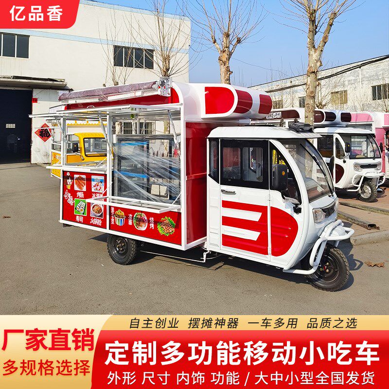 电动三轮车摆摊专用奶茶炸串煎饼果子烧烤水果捞小吃街流动小吃车