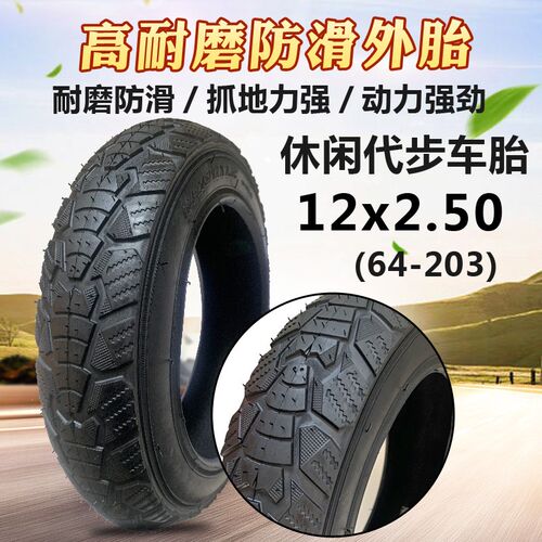 电动车轮胎12 1/2x2 1/4折叠车外胎57-203充气内胎12x2.5自行车胎