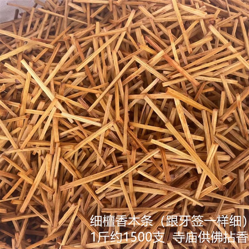 1包1200支老山檀香木条牙签檀香条供佛檀香细木条寺庙拈香棒大香