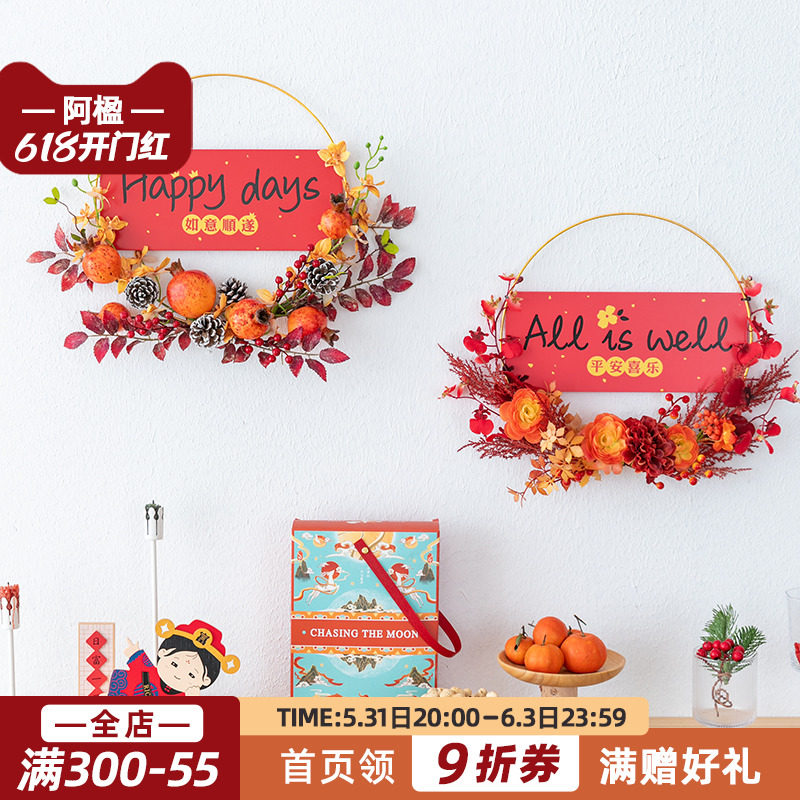 阿楹 室内软装仿真花环新中式墙面门挂件ins石榴结婚装饰墙上花艺