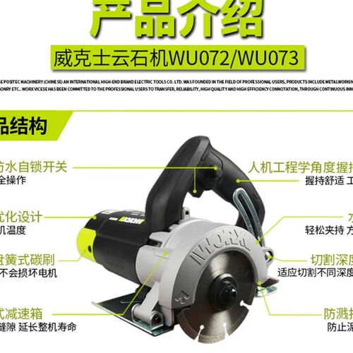 威克士云石机WU073切割机家用大功率手提瓷砖无齿锯石材开槽1600W