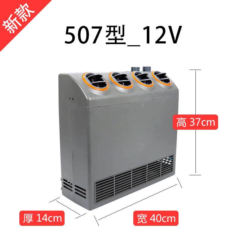 汽车空调507蒸发器总成24v 货车装载机工程农用车车载制冷改装12v