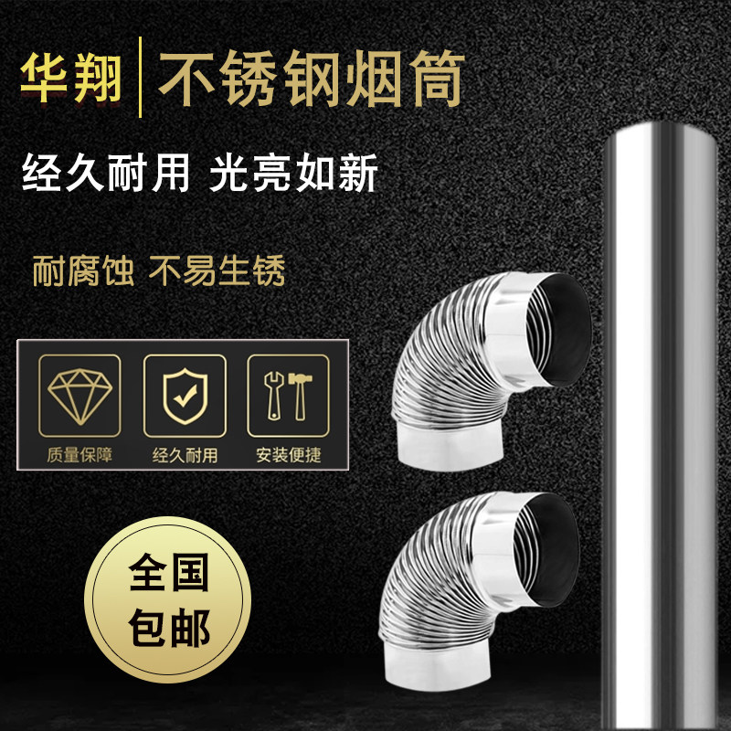 加厚不锈钢烟筒炉子配件弯头烟囱柴火炉土灶台家用取暖炉排烟管