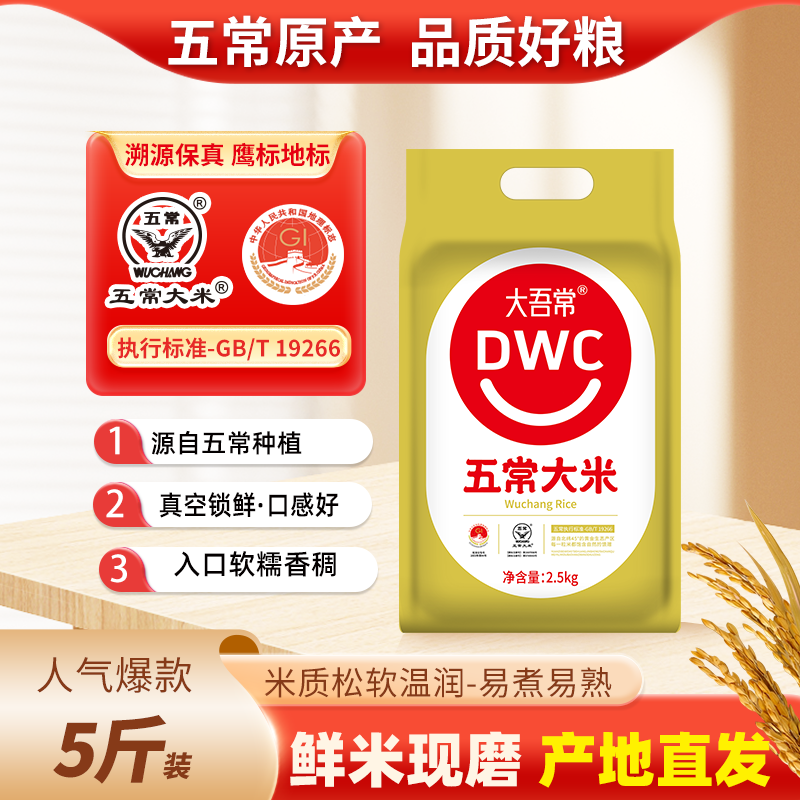 五常大米2.5KG包邮黑土种植东北大米粳米香甜软糯产地直发