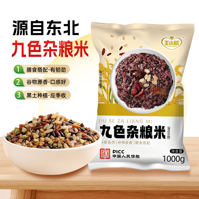 九色杂粮组合1000克 东北黑土地种植 营养均衡 控糖人群优选