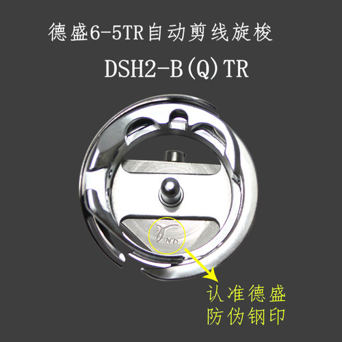 德盛旋梭DSH2-B(Q)TR电脑同步车旋梭6-5花样机绗缝机自动剪线梭床