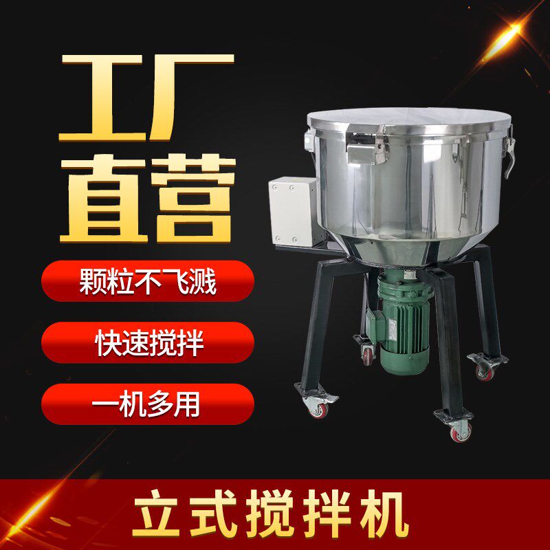 塑料搅拌机工业用混色机调料机饲料50公斤不锈钢立式拌料机混料机