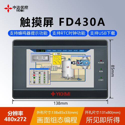中达优控触摸屏F350B F430A F450A F500A F700A人机界面买十送一