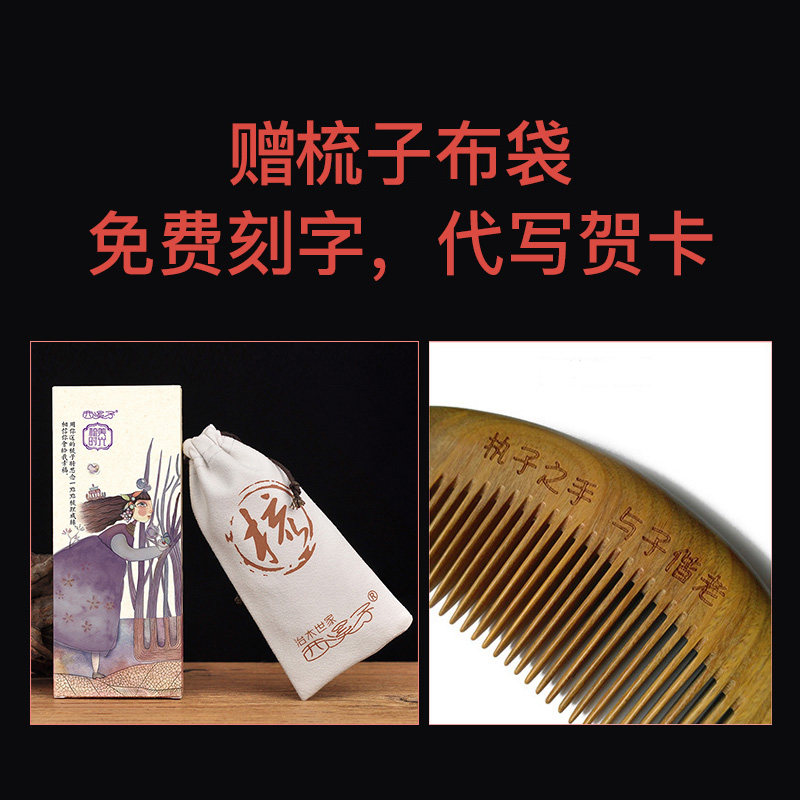 教师节 整木绿檀木梳子礼盒情侣对梳套装 刻字生日礼物结婚庆梳子