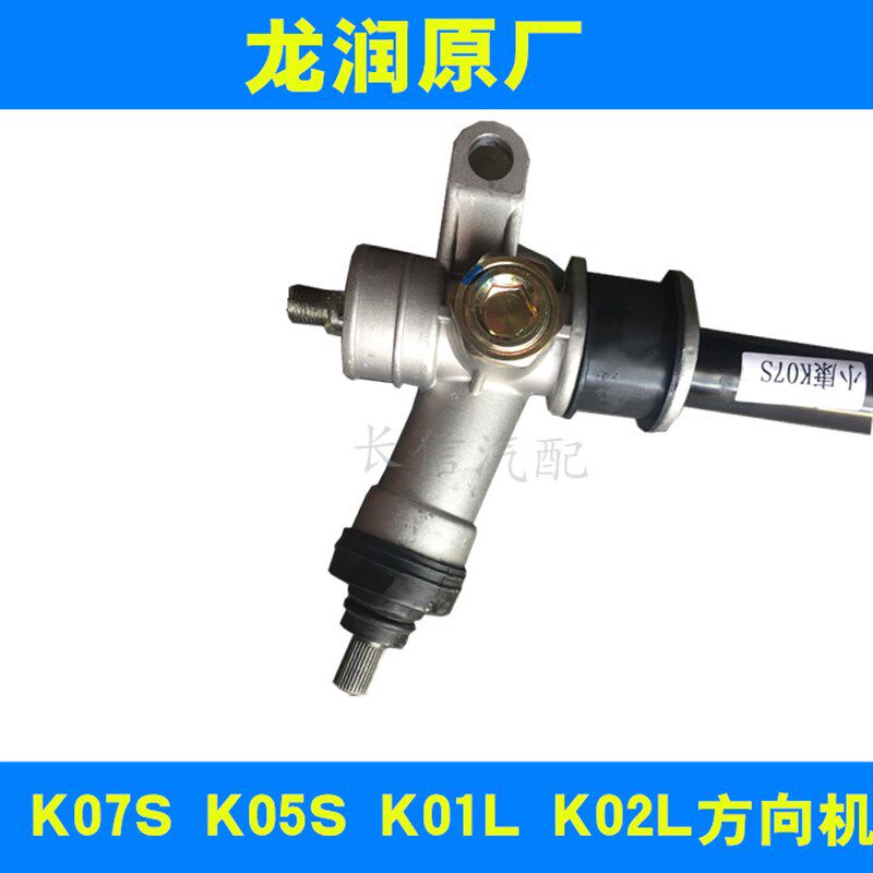 适配东风小康K07S K05S K01L K02L 方向机总成 转向器 原厂配件