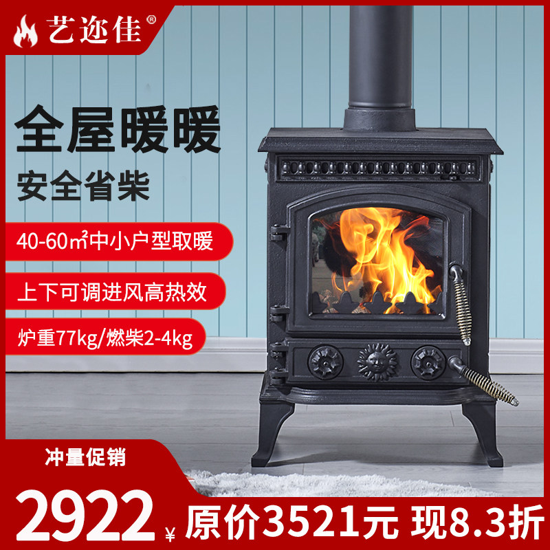 真火燃木柴炉家用农村别墅城市无烟火炉铸铁取暖木柴炉欧式乡村