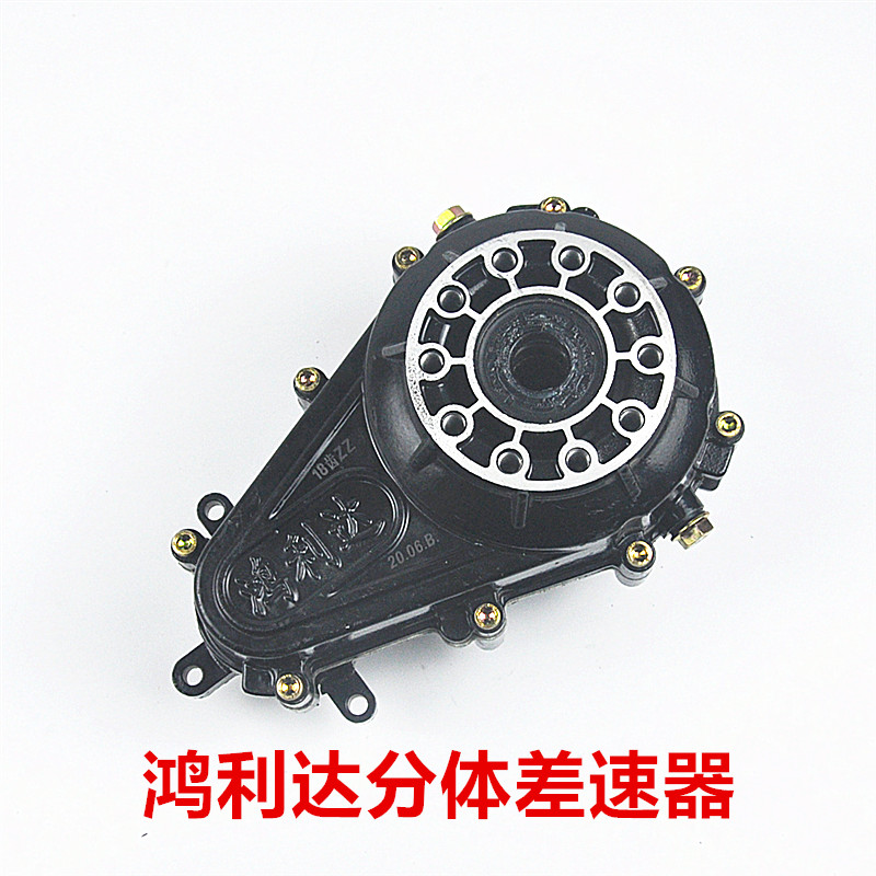 三轮车电动车分体鸿利达变档差速器总成后桥牙包高低档16 18齿
