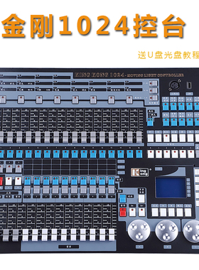 中文金刚1024控台酒吧婚庆控制台舞台灯光控制器帕灯光束灯调光台
