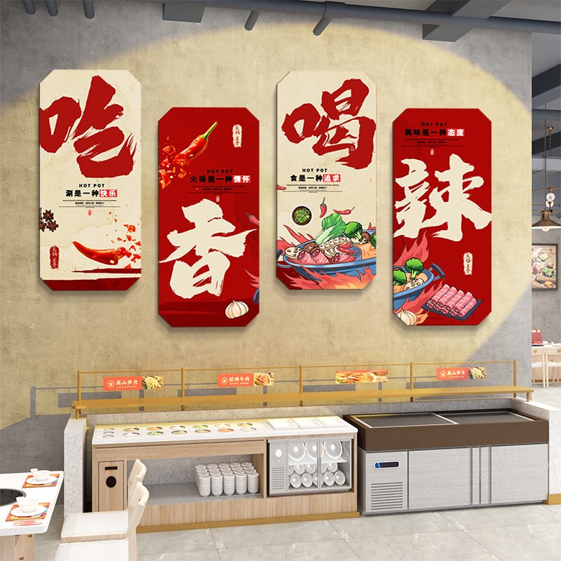 网红重庆火锅店墙面装饰文化墙创意墙壁上贴纸国潮风包厢房间挂画