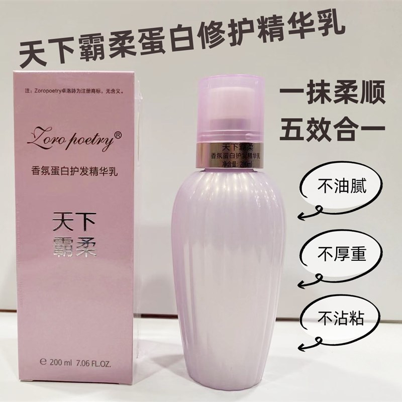 卓洛诗天下霸柔香氛蛋白护发精华乳免洗改善毛躁防静电修复受损发